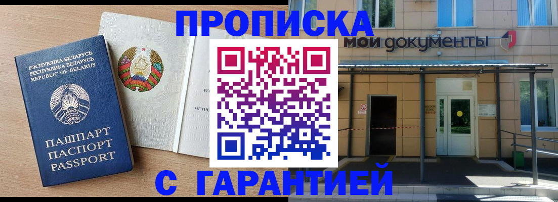 временная регистрация недорого в Мыски