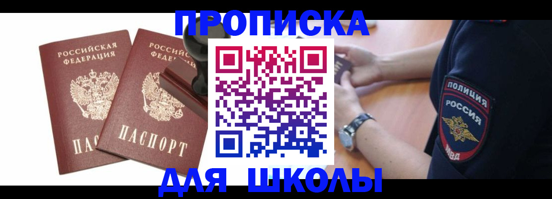 временная регистрация в Мыски