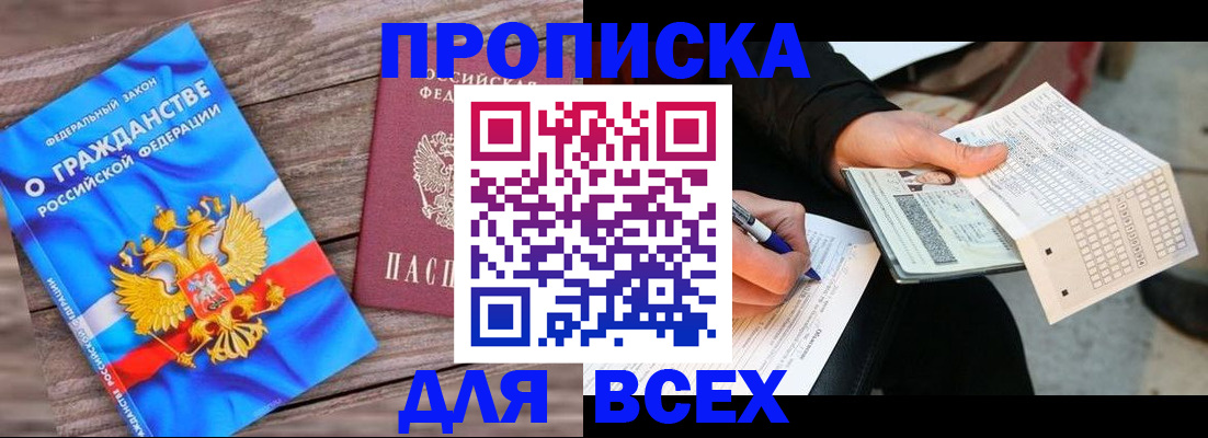 временная регистрация гарантия в Мыски
